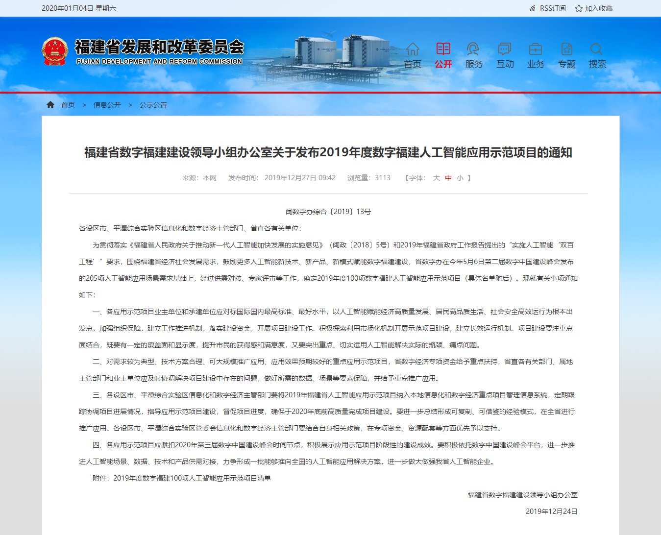 廈門矽創(chuàng)“人工智能及IOT技術(shù)在地下供水管網(wǎng)安全保障規(guī)?；瘧?yīng)用”入選2019年度數(shù)字福建人工智能應(yīng)用示范項目
