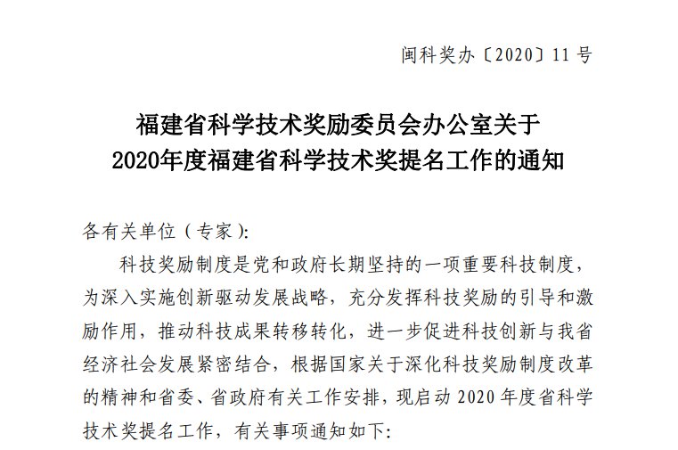 關(guān)于我司自主完成的 “城市供水管網(wǎng)滲漏報(bào)警平臺(tái)應(yīng)用”項(xiàng)目 參與2020年度福建省科學(xué)技術(shù)獎(jiǎng)公示