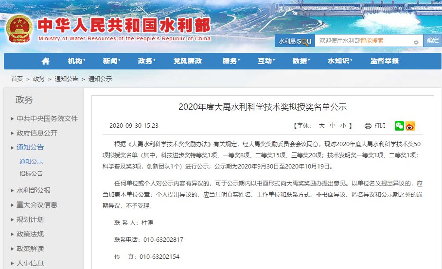 喜報(bào)！我司參與項(xiàng)目榮獲“大禹水利科學(xué)技術(shù)獎(jiǎng)”科技進(jìn)步一等獎(jiǎng)