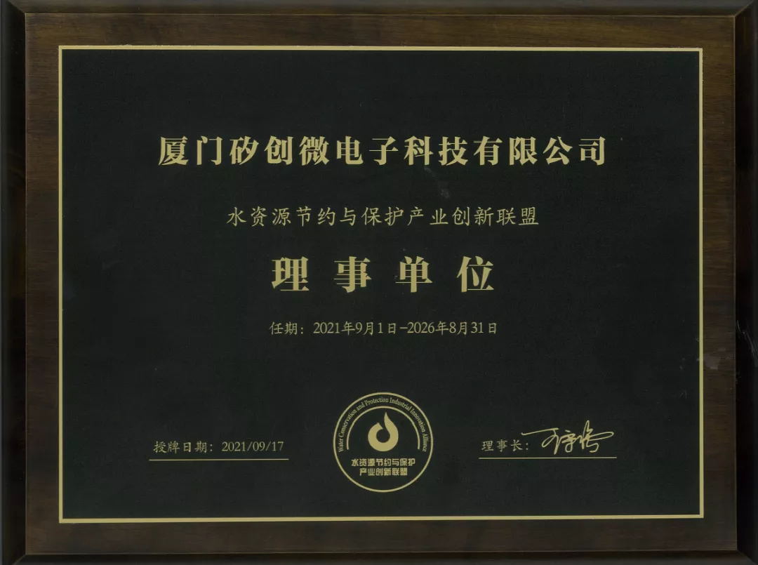 滴水匯流，同心筑夢(mèng)-廈門矽創(chuàng)當(dāng)選“水盟”理事