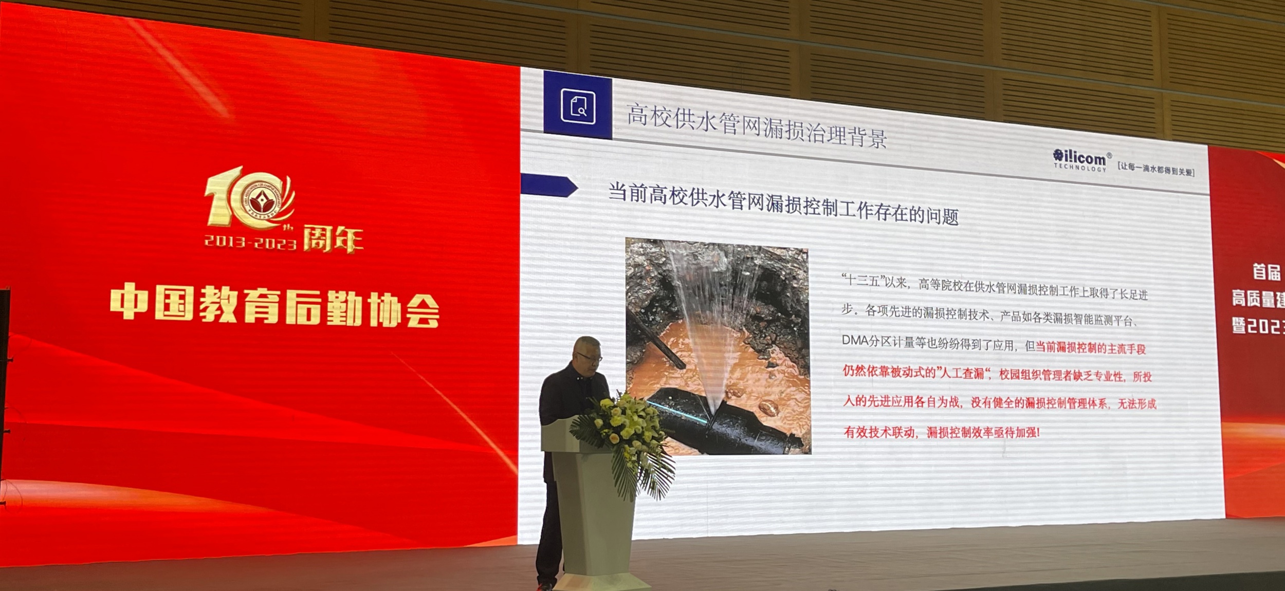 助力高校供水管網(wǎng)漏損控制—廈門矽創(chuàng)參加第六屆中國(guó)教育后勤展覽會(huì)